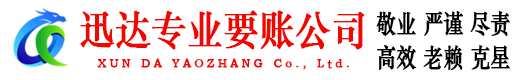 华安收账公司
